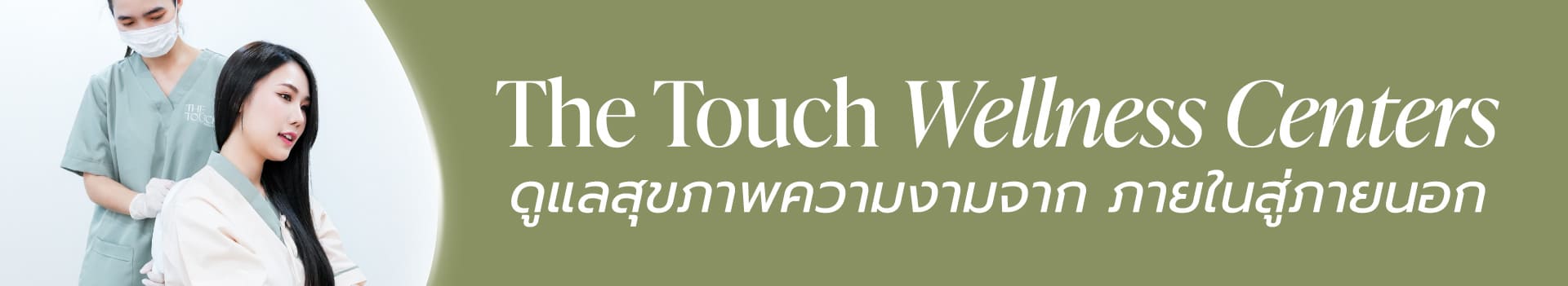 The Touch Wellness Centers