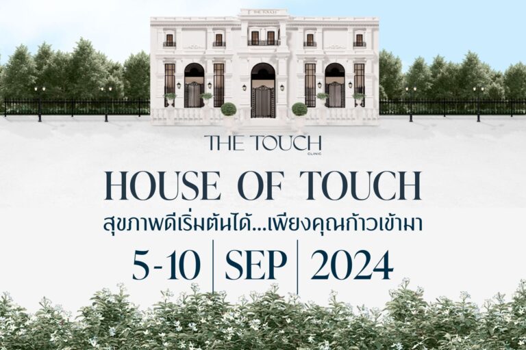 ก้าวแรกสู่สุขภาพดี เริ่มที่ The Touch