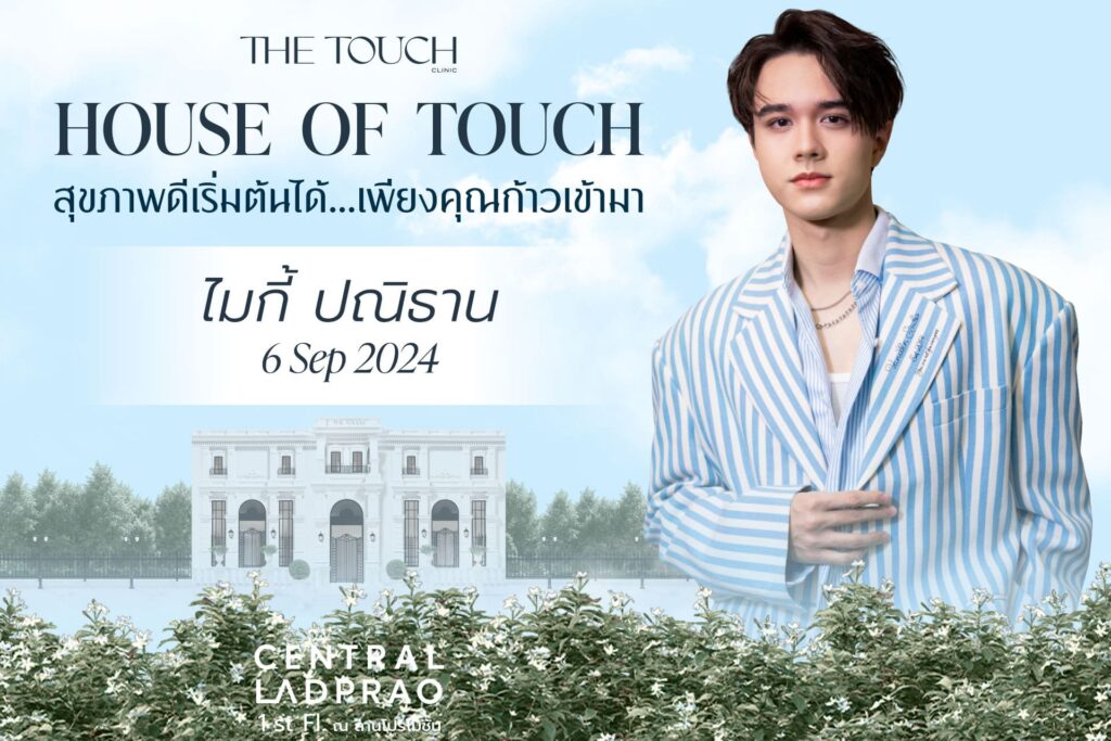 ก้าวแรกสู่สุขภาพดี เริ่มที่ The Touch