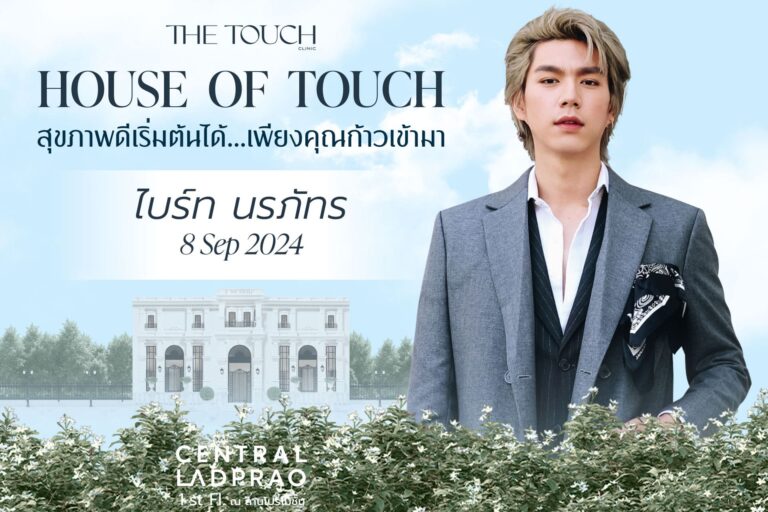 ก้าวแรกสู่สุขภาพดี เริ่มที่ The Touch