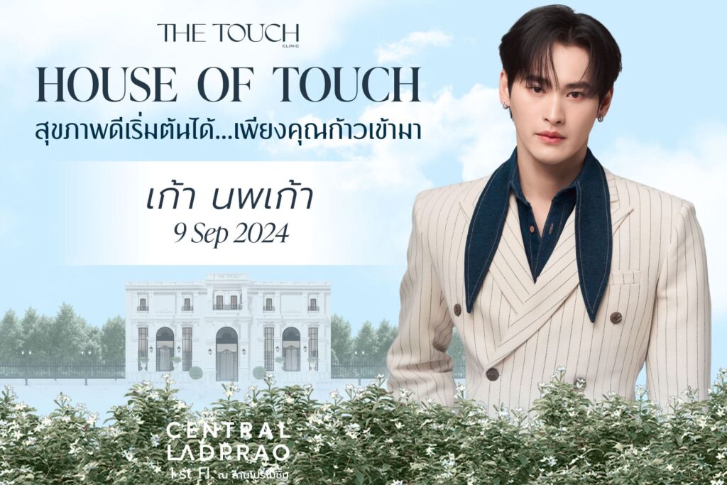 ก้าวแรกสู่สุขภาพดี เริ่มที่ The Touch