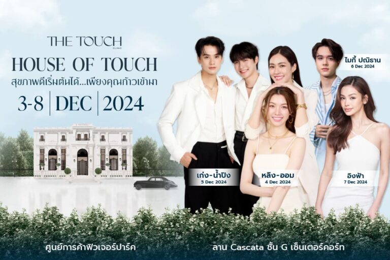 House of Touch 2